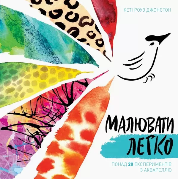 Фото Малювати легко