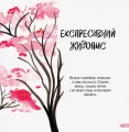 Фото Малювати легко 5