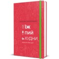 Фото Їж, пий, худни 2