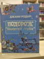 Фото Подорож «Блакитної стріли» 3
