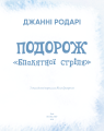Фото Подорож «Блакитної стріли» 4