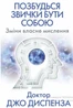 Позбудься звички бути собою. Зміни власне мислення