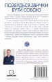 Фото Позбудься звички бути собою. Зміни власне мислення 3