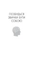 Фото Позбудься звички бути собою. Зміни власне мислення 4