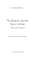 Фото Позбудься звички бути собою. Зміни власне мислення 6