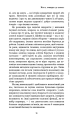 Фото Природний захист. Робота імунної системи в чотирьох детективних історіях 15