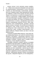 Фото Природний захист. Робота імунної системи в чотирьох детективних історіях 16