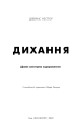 Фото Дихання. Давнє мистецтво оздоровлення 3