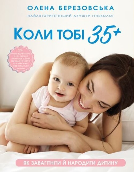 Фото Коли тобі 35+. Як завагітніти й народити дитину