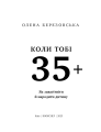 Фото Коли тобі 35+. Як завагітніти й народити дитину 3