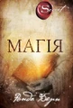 Магія