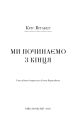 Фото Ми починаємо з кінця 3