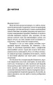 Фото Протокол Хашимото. 90-денна програма відновлення здоров’я щитоподібної залози 5
