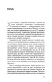 Фото Протокол Хашимото. 90-денна програма відновлення здоров’я щитоподібної залози 11