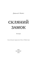 Фото Скляний замок 3