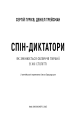Фото Спін-диктатори. Як змінюється обличчя тиранії в ХХІ столітті 3