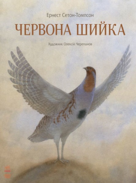 Фото Червона Шийка