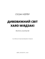 Фото Дивовижний світ Хаяо Міядзакі. Життя у мистецтві 3