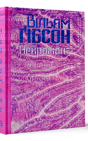Нейромант