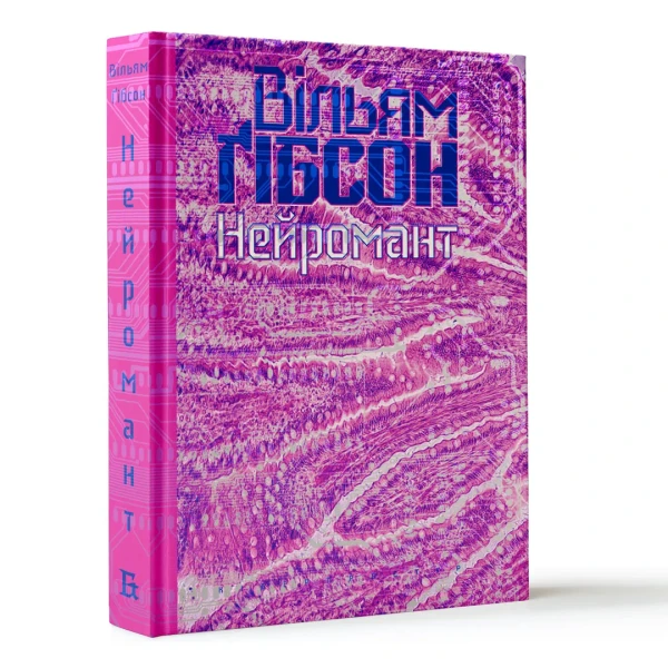 Фото Нейромант
