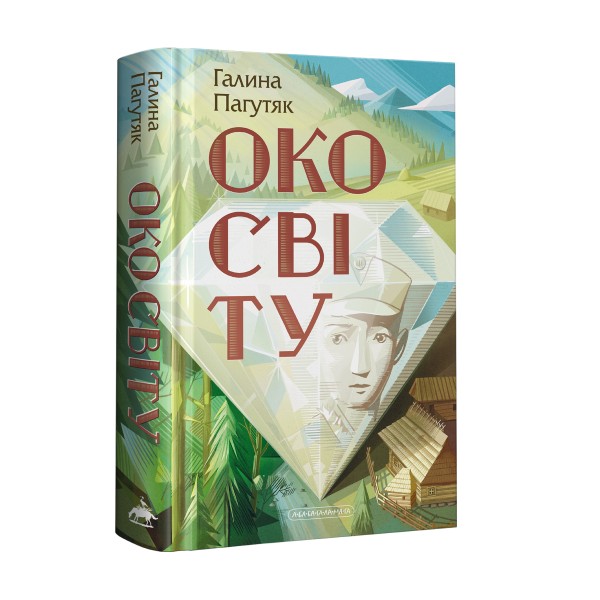 Фото Око світу