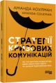 Фото Стратегії кризових комунікацій 2