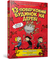 Фото 13-поверховий будинок на дереві 2
