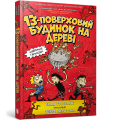 Фото 13-поверховий будинок на дереві 3