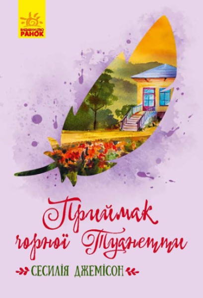 Фото Приймак чорної Туанетти