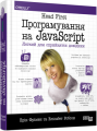 Фото Програмування на JavaScript 2