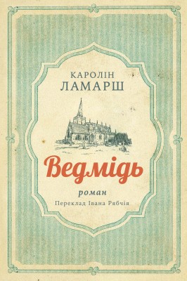 Ведмідь
