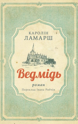 Ведмідь