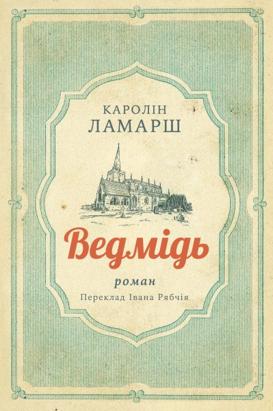 Фото Ведмідь