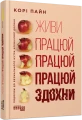Фото Живи працюй працюй працюй здохни! 2