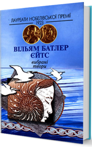 Вибранi твори