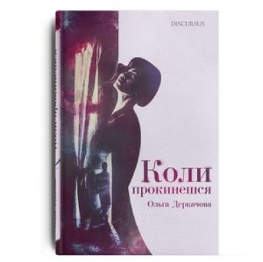 Фото Коли прокинешся