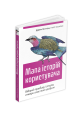 Фото Мапа історій користувача. Відкрий правдиву історію, створи саме той продукт 2