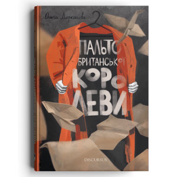 Фото Пальто британської королеви