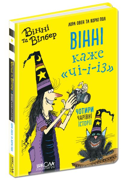 Фото Вінні каже «чі-і-із»