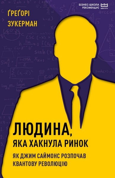 Фото Людина, яка хакнула ринок