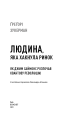 Фото Людина, яка хакнула ринок 3