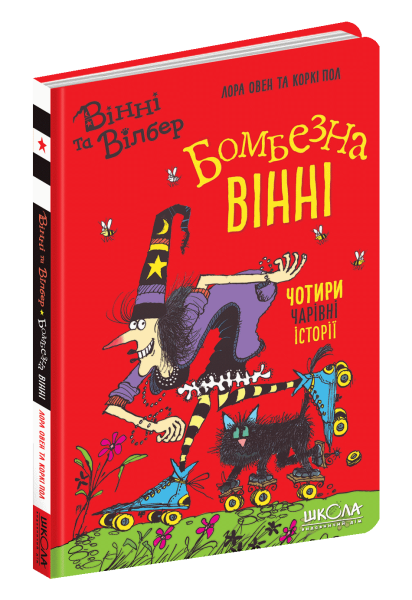 Фото Бомбезна Вінні.
