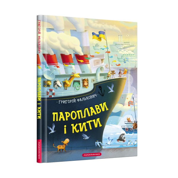 Фото Пароплави і кити