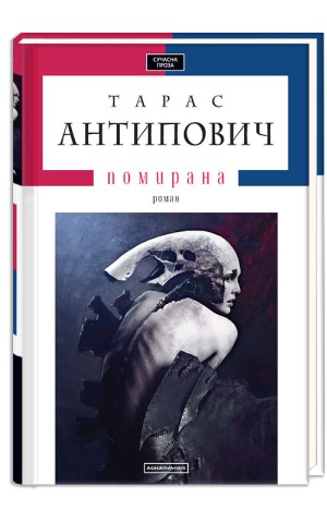 Помирана