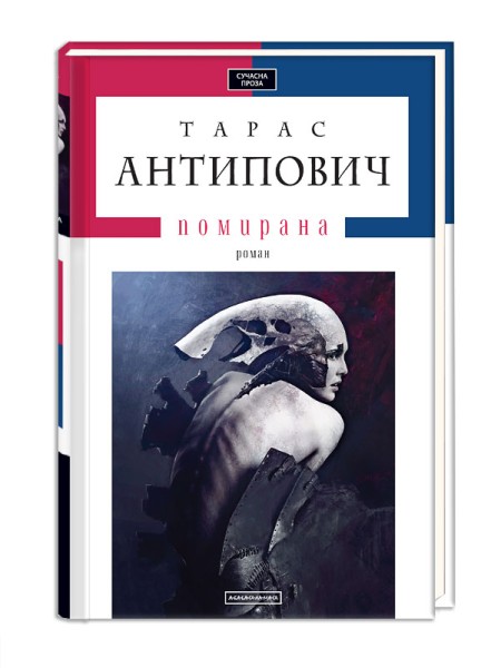 Фото Помирана
