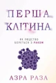 Перша клітина. Як людство бореться з раком
