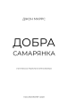 Фото Добра самарянка 3