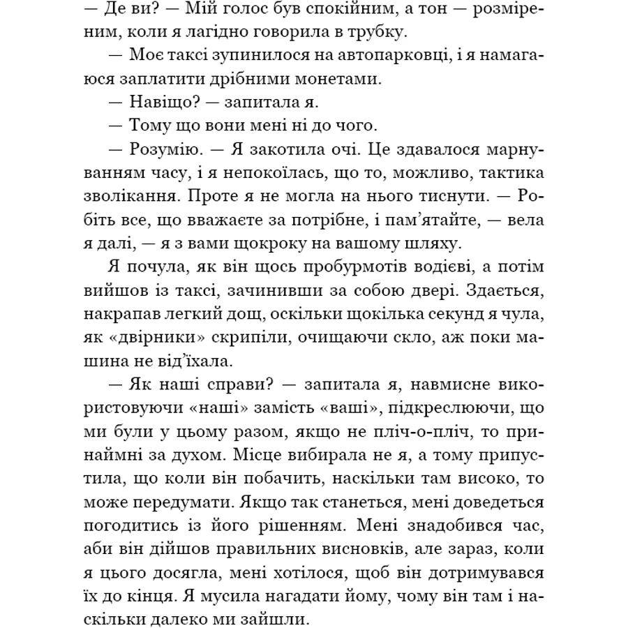 Добра самарянка, Джон Маррс — купити книгу за 290 грн у Readeat