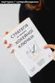 Фото Стратегія за межами «хокейної ключки». Люди, ймовірності і переможні рішення 3