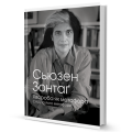 Фото Хвороба як метафора 2